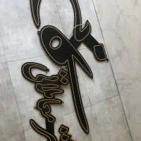 نور روشنایی