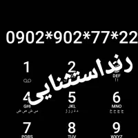 خط رند ایرانسل