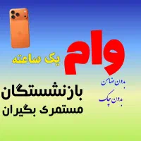 تـسـهیلات نــقدی مـوبایل اقـساطی سامـسونگ سری A56