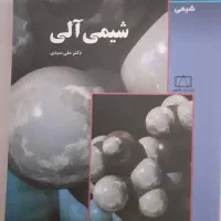 شیمی آلی دکتر علی سیدی
