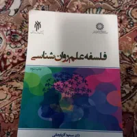 فلسفه علم روانشناسی