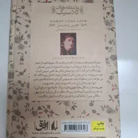 رمان بابا لنگ دراز