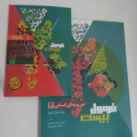 دینی و تست فرهنگیان دوازدهم