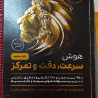 کتاب تیزهوشان پایه ششم به هفتم