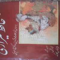 دیوان حافظ