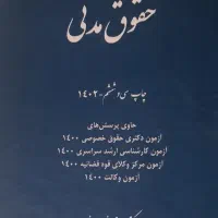 کتاب حقوقی