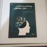 کتاب چکیده نکات سلولی مولکولی دکتر عرب
