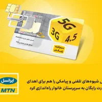 سیم کارت ایرانسل