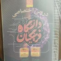 کتاب فرهنگیان گاج