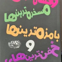 خفن ترینهای دنیا