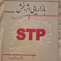 کتاب بازاریابی اثربخش