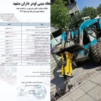 بابکت مینی لودر توماس پیکور خاکبرداری توسط خاور