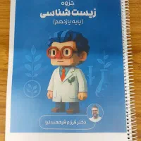 جزوه زیست یازدهم فرهمندنیا