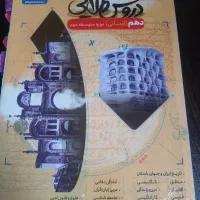 دروس طلایی دهم انسانی، کمک درسی نهم خیلی سبز