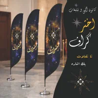 چاپ بنر .پرچم ساحلی. کارت ویزیت. تراکت
