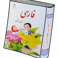 کلاس خصوصی پایه اول