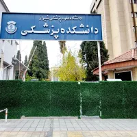 ورودی به دانشگاه های ایران و خارج از کشور
