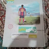 کمک درسی گاج ریاضی دهم