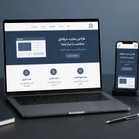 طراحی سایت حرفه‌ای متناسب با نیاز کسب‌وکار شما