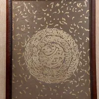 نقاشی روی بوم ( کالیگرافی )