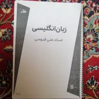 جزوه زبان انگلیسی یازدهم استاد علی قیومی