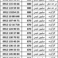 سیمکارت 912 کد یک