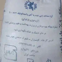 یک کیسه ارد
