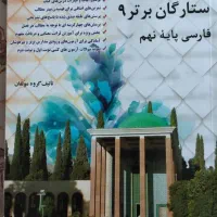 کتاب کمکی  نهم. و دفتر تمرین ریاضی  هشتم