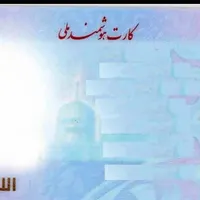 کارت ملی گم کردم به نام سجاد عموری