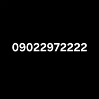 09022972222 تمام تکرار
