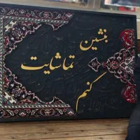 تابلو فرش
