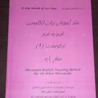 آموزش انگلیسی، خصوصی،گروهی، توسط مولف متد نیکوصفت