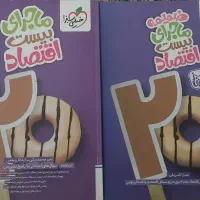 کتاب درسی ماجرای ۲۰ دهم و یازدهم انسانی