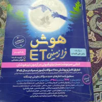کتاب هوش فرازمینی ET نهم