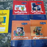 کتاب ارشد روانشناسی روان آموز و مدرسان شریف