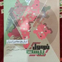کتاب تاریخ فرمول بیست