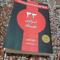 کتاب33استراتژی جنگ