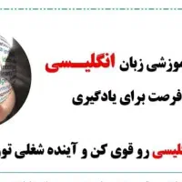 آموزش زبان انگلیسی