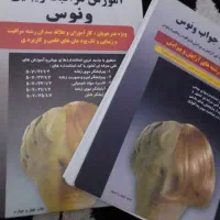 کتاب اموزش ارایشگری