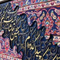 تابلو کالیگرافی