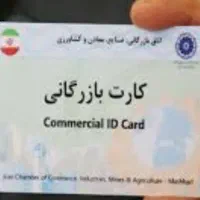 همکاری باکارت بازرگانی
