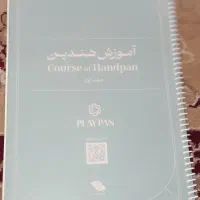 کتاب آموزشی هندپن