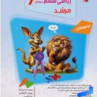 مرشد ششم به همراه پاسخ نامه