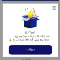 میلی رو با کد پریمیوم نصب کن و ۱ میلیون هدیه بگیر