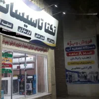 تصفیه آب دم قسط در میبد