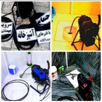 لوله بازکنی(باملاخصه)فنرزن شبانه روزی کل خرم آباد