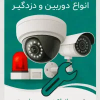 خدمات وعیب یابی انواع دوربین مداربسته ودزدگیر