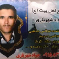 مداح اهل بیت