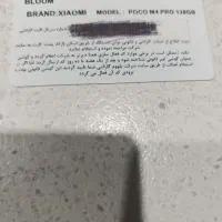 گوشی شیامی pocom4گم کرده ام