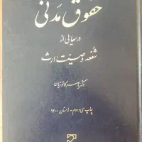 کتاب حقوق . قوانین . کاتوزیان